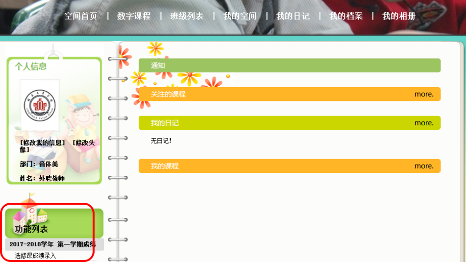 ѡ�޿ν�ʦ����ѧҵ���۵ķ���